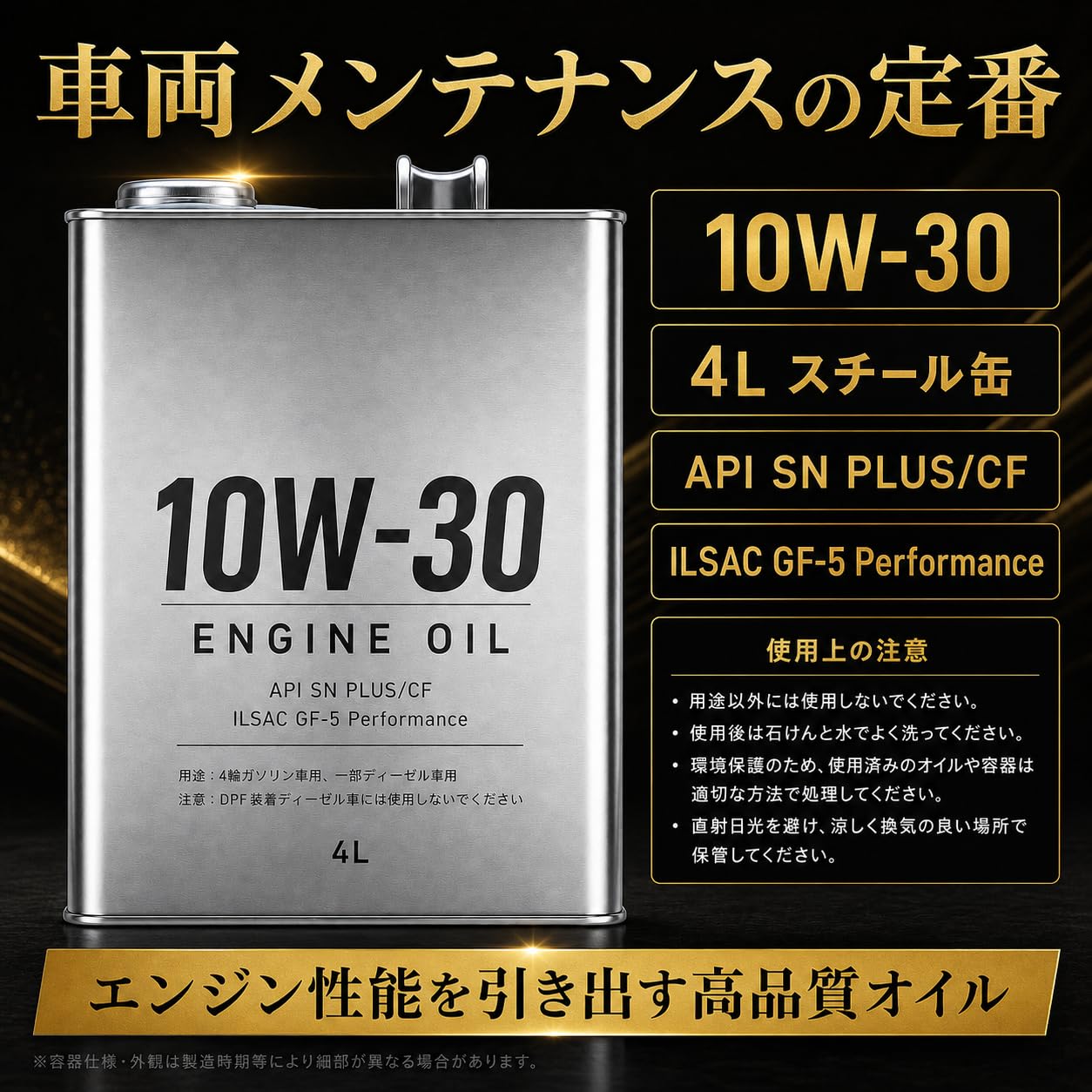 Amazon | 10W-30 エンジンオイル 4L ペール缶 スチール缶 業務用・個人